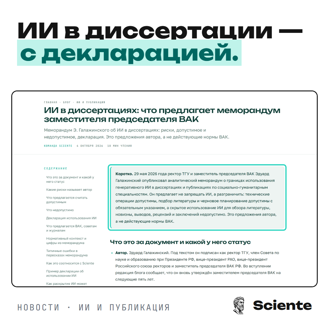 ИИ в диссертациях: разбор предложений меморандума заместителя председателя ВАК
